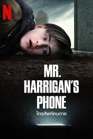 mr. harrigans phone 2022 , vegamovies3