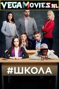 school shkola season 1, vegamovies3
